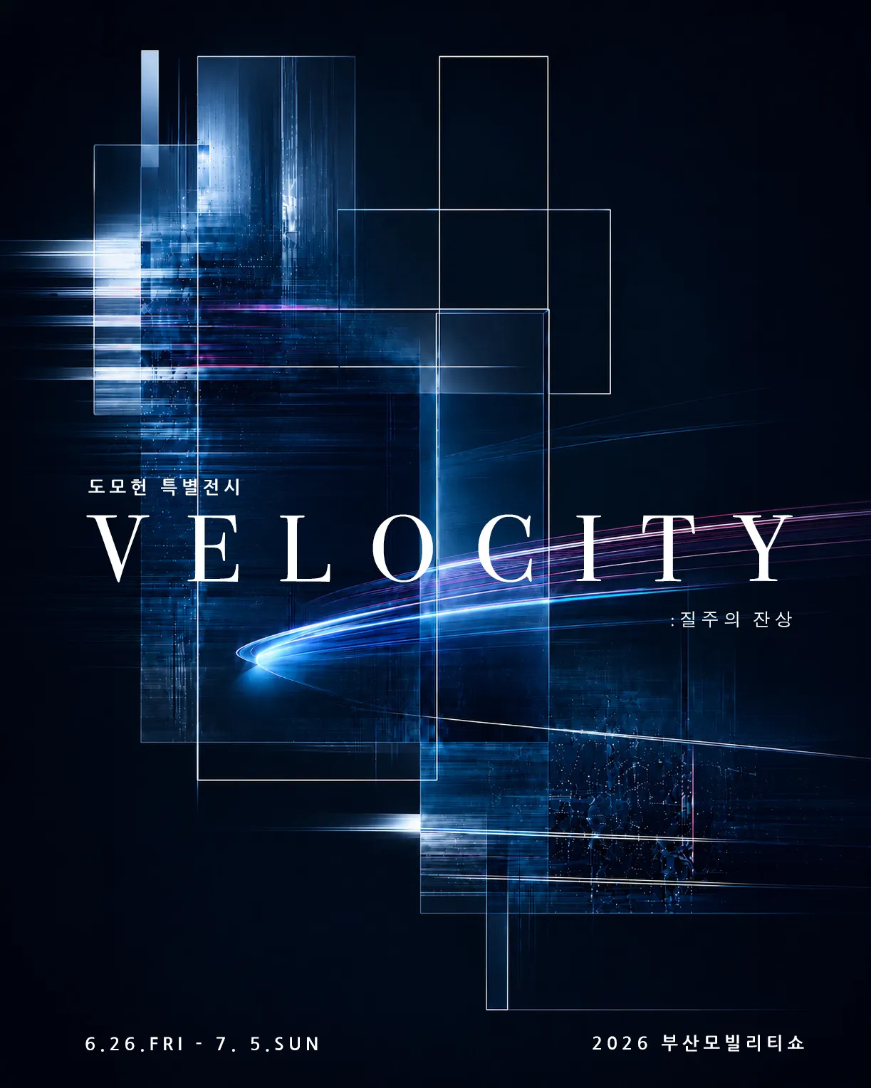 VELOCITY : Afterimages of the Race — Minseok Kang · 2026 Busan Mobility Show, Domohun Special Exhibition