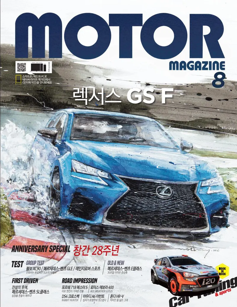 Minseok Kang, Motor Magazine Cover — August 2016 (2016) — Monthly Motor Magazine covers carrying watercolor artwork, Magazine Cover / Watercolor