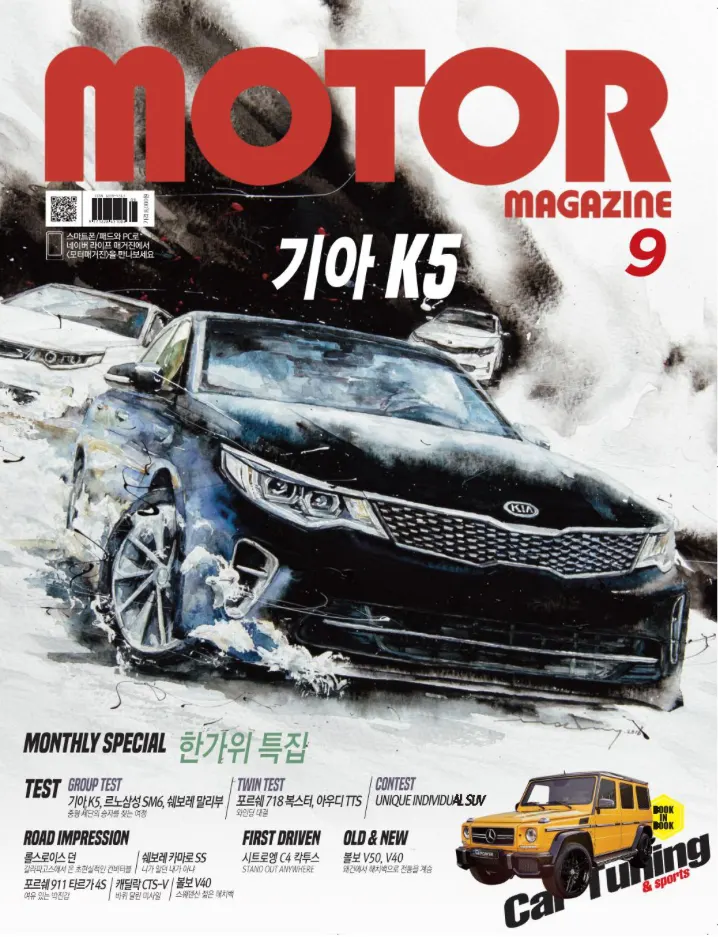 Minseok Kang, Motor Magazine Cover — September 2016 (2016) — Monthly Motor Magazine covers carrying watercolor artwork, Magazine Cover / Watercolor
