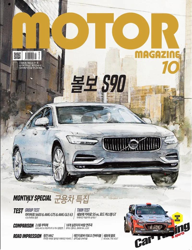 Minseok Kang, Motor Magazine Cover — October 2016 (2016) — Monthly Motor Magazine covers carrying watercolor artwork, Magazine Cover / Watercolor
