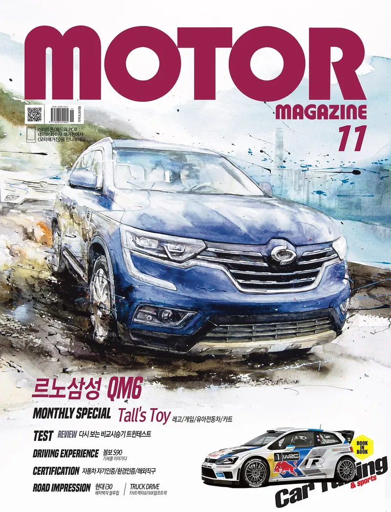Minseok Kang, Motor Magazine Cover — November 2016 (2016) — Monthly Motor Magazine covers carrying watercolor artwork, Magazine Cover / Watercolor