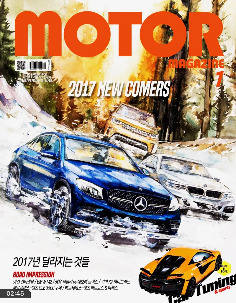 Minseok Kang, Motor Magazine Cover — January 2017 (2017) — Monthly Motor Magazine covers carrying watercolor artwork, Magazine Cover / Watercolor